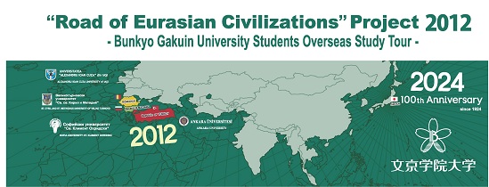 「新・文明の旅」プログラム　2012　三カ国訪問ブログ｜文京学院大学