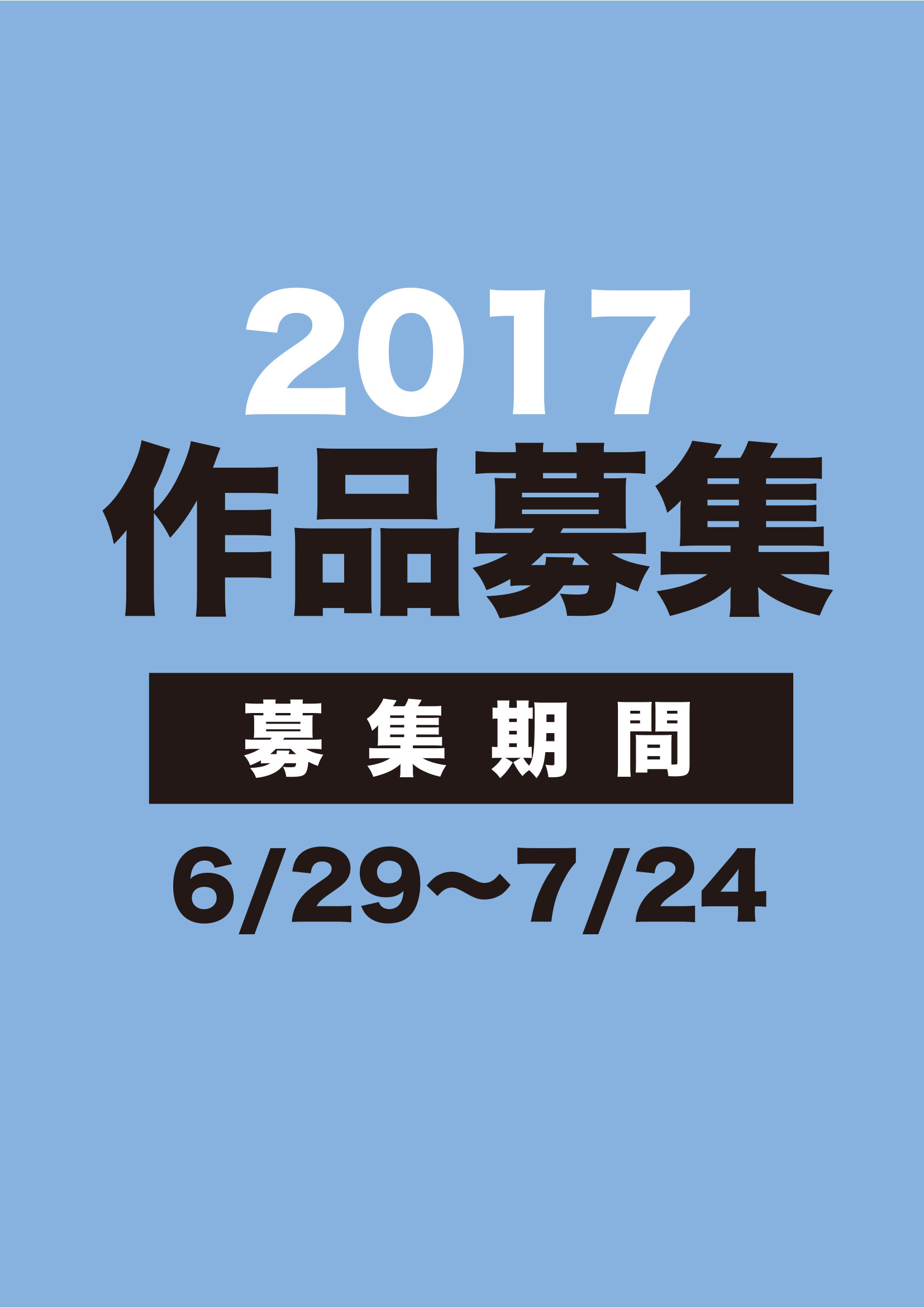 2017コンテンツアワード募集.jpg