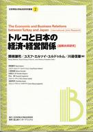 20170601_書籍_総合研研究所_2_トルコと日本の経済・経営関係.jpg