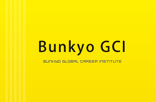 Bunkyo GCI（グローバル人材育成プログラム）｜文京学院大学