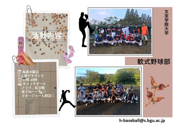 軟式野球部_page-0001.jpg